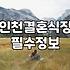 부평웨딩홀 대관료 구성과 견적 산출 시 놓치지 말아야 할 항목