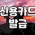 결혼준비신용카드 선택 전 확인해야 할 발급 기준과 할인 혜택