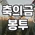 축결혼 봉투 작성법과 위치 기준