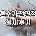 가전제품 견적 받으러 돌아다니다 지쳐서 결국 그냥 결제했다