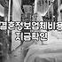 이상형이라는 환상과 결혼정보업체라는 현실 사이에서