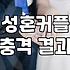 결혼정보회사 가입을 고민할 때 반드시 따져봐야 할 현실적인 기준