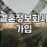 결혼정보회사 가입 전에 따져봐야 할 현실적인 비용과 지역별 매칭 한계