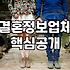결혼정보회사추천 받을 때 반드시 확인해야 할 가입비와 환불 규정