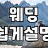 까사그랑데웨딩 예식장 선택 전 고려해야 할 현실적인 체크리스트