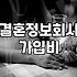 결정사가격 책정 기준과 실제 가입 비용의 현실