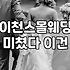 이천에서 야외 스몰웨딩을 고민하며 겪은 현실적인 시행착오들