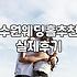 용인에서 하우스 웨딩을 준비하면서 겪었던 일들