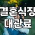 여의도웨딩홀 선택 시 반드시 확인해야 할 대관 비용과 교통 조건