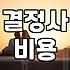 결혼정보회사 등급과 현실적인 가입 조건 파악하기