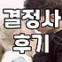 결혼정보업체 이용하기 전에 알아두면 좋은 현실적인 부분들