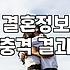기독교결혼 준비 과정과 배우자 선택 기준 확인하기