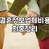 결혼정보 회사 이용 시 고려해야 할 현실적 비용과 조건