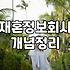 재혼결정사 가입비용과 실제 매칭 성공률 구조