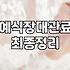 여의도웨딩홀 예약 전 확인해야 할 현실적인 예산 가이드