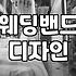 국내 주요 웨딩링브랜드별 가격대와 계약 소요 기간