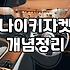나이키바람막이여성 사이즈 선택과 소재별 관리법