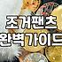조거팬츠, 막상 사면 후회하는 이유와 현실적인 선택 기준