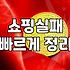 편집샵에서 옷을 고를 때, 실패하지 않는 현실적인 기준