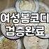 변덕스러운 봄 날씨에 대비하는 여성 아우터 활용법