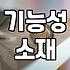 실패 없는 남성아웃도어 선택을 위한 체크리스트