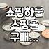 요즘 유튜브 하울 콘텐츠로 옷 살 때 체크해야 할 것들
