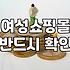 수입여성의류 구매 시 관세와 통관 절차 정확히 아는 방법