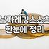요즘 남자들이 헬스장과 공원에서 레깅스 쇼츠를 즐겨 입는 이유