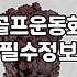 필드와 파크골프장 모두 고려한 스파이크 골프화 선택 기준