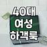 40대와 50대 여성복 선택할 때 고려할 올리비아로렌의 특징들
