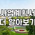 보조금 신청할 때 반드시 확인해야 할 실무적인 체크리스트