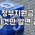 보조금 지원사업의 숨겨진 비용, 직접 겪어본 현실적 조언