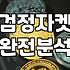 믹쏘 매장에서 검정 자켓 하나 사려다 결국 빈손으로 돌아온 날
