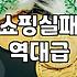 예쁜 옷을 찾아 헤매는 당신에게, 실패 없는 옷장 채우기라는 환상에 대하여