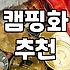 여름 야외 활동과 캠핑을 위한 신발 고르기