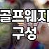 내 골프 백에 맞는 웨지 로프트 구성 고민하기