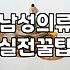 남자옷쇼핑몰 실패 없는 사이즈 선택과 교환 기준