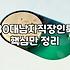 30대 직장인을 위한 현실적인 간절기 스타일링