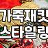 가죽자켓 고를 때 실패하지 않는 몇 가지 포인트