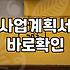 대표자가 반드시 알아야 할 정부정책자금 선정의 실무적 기준