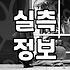 실패 없는 남자옷쇼핑몰 고르는 기준과 쇼핑 노하우