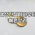 여름 점퍼를 사러 갔다가 결국 바람막이만 들고 나왔다
