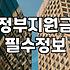 보조금 지원 대상 선정 기준과 실무적인 유의사항