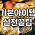 실패 없는 남친룩코디를 완성하는 현실적인 스타일링 법칙