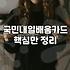 국비지원금 신청 조건과 자비 부담금 기준