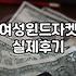 바람막이, 비싼 브랜드가 정답일까? 실전 30대의 솔직한 고찰