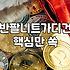 볼레로 가디건, 예쁜 건 알겠는데 막상 입으려면 고민되는 이유들