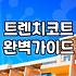 여성의류 사이즈 실패를 줄이는 체형별 쇼핑 선택 기준
