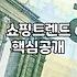 요즘 가방 소비 트렌드, 명품과 가성비 사이의 선택