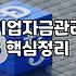 법인 운영 중 마주하는 자금 조달 현실과 고려할 점들